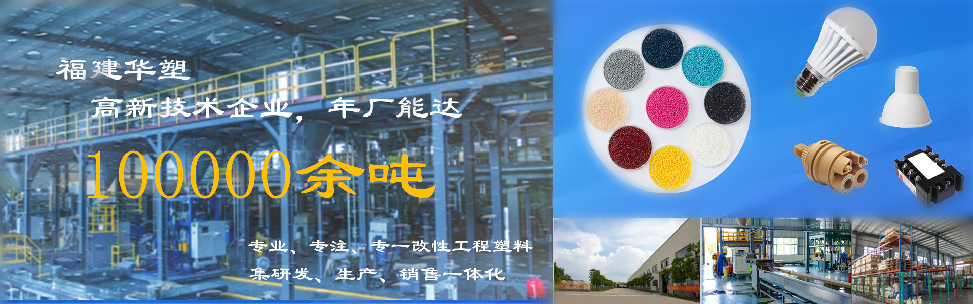 福建華塑新材料有限公司